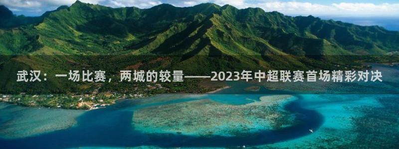 武汉：一场比赛，两城的较量——202
